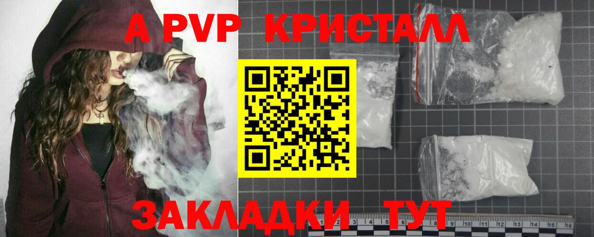 А ПВП крисы CK  Alfa_PVP Соль  Alpha-PVP  Вход с VPN  Кинель 