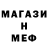 МЕФ мяу мяу Zlata muah