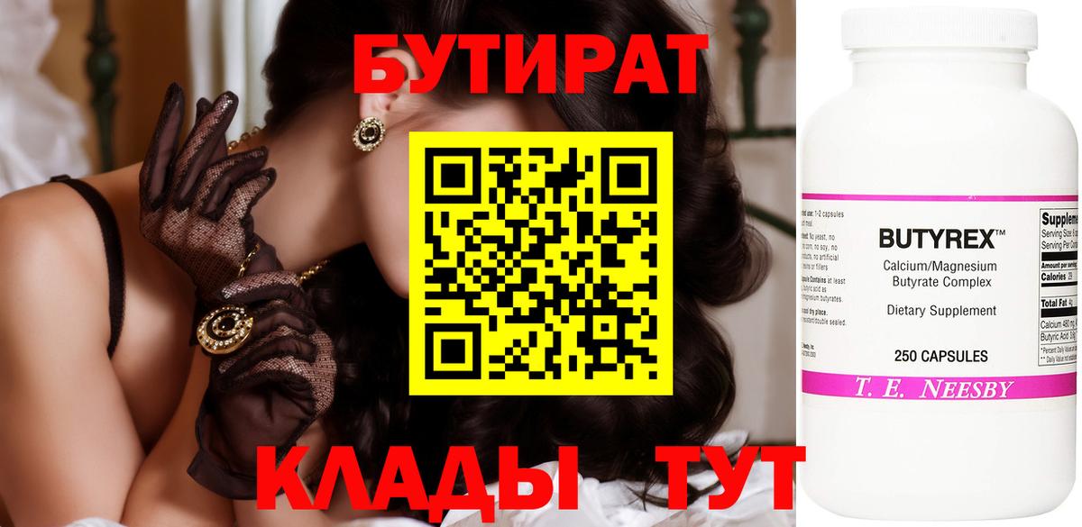 Кинель  Бутират  Вход с VPN  Бутират GHB 