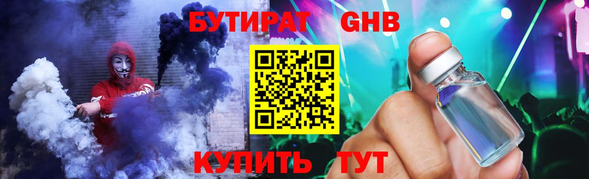 Бутират буратино Кинель