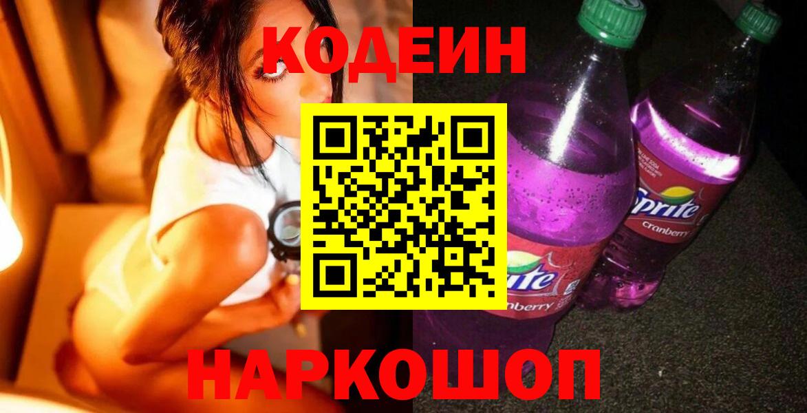 Кодеин напиток Lean (лин) Кинель