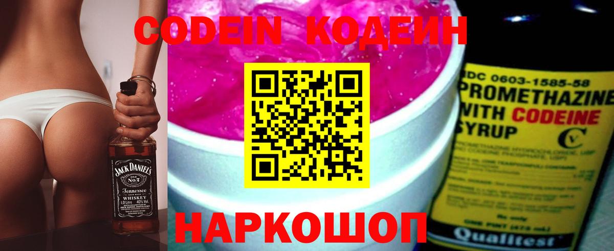 Кодеин Purple Drank  Вход с VPN  Кинель 