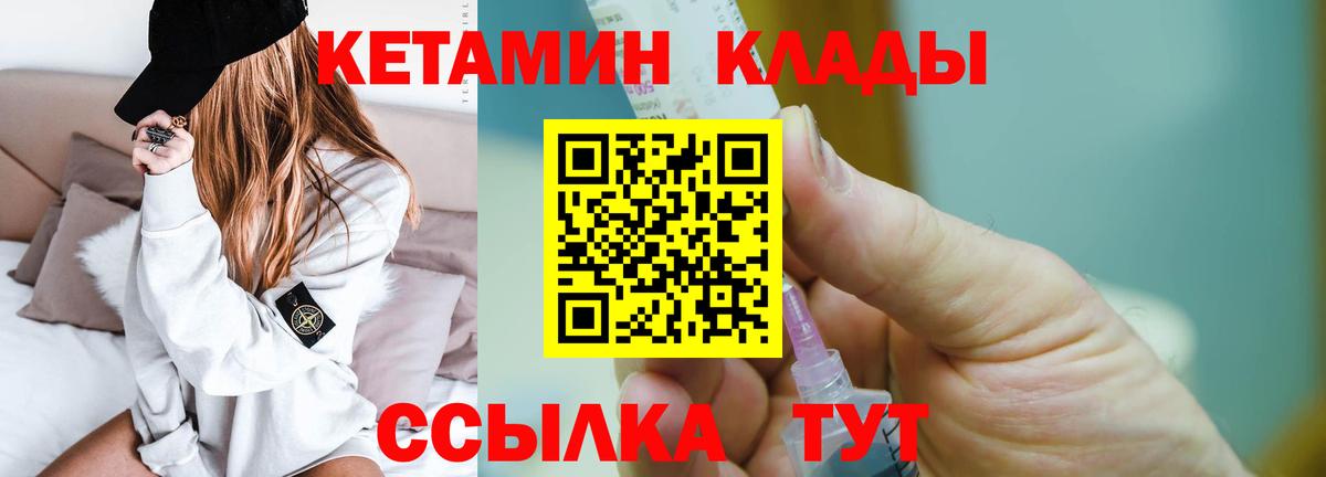 Кетамин ketamine  Вход с VPN  Кинель 