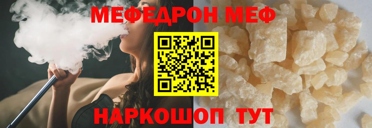 МЕФ mephedrone  МЕФ  Меф  Вход с VPN  Меф мяу мяу  Кинель 
