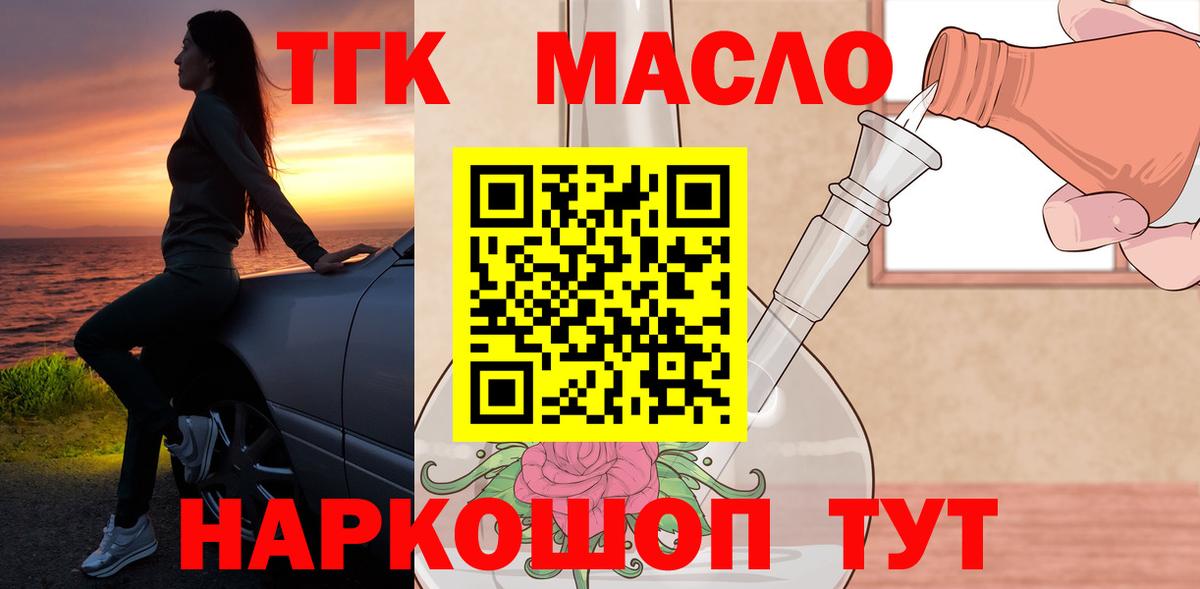 Дистиллят ТГК THC oil Кинель